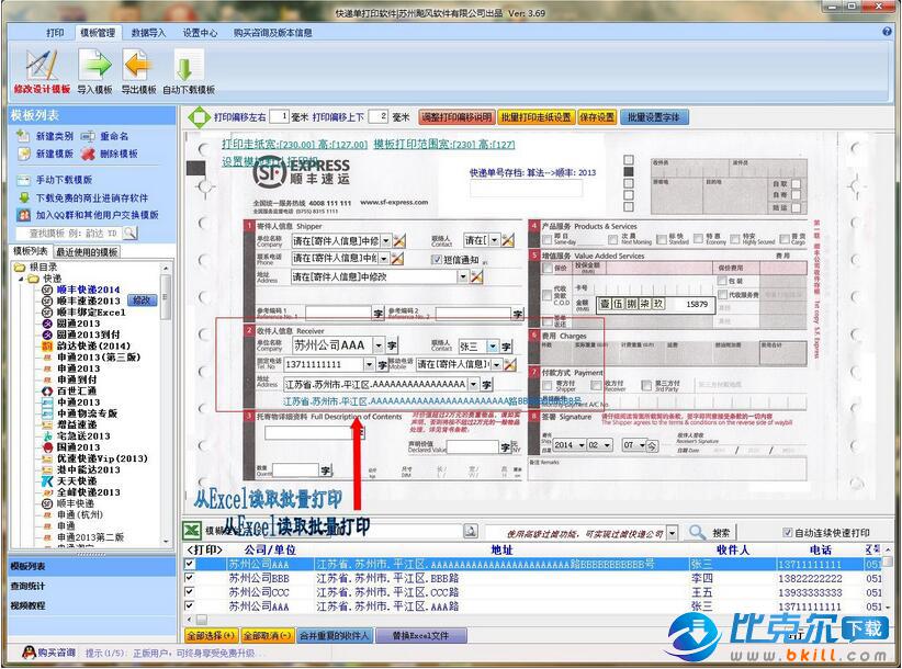 电子面单软件