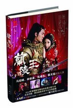 兰陵王 玉珊 电子书