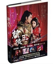 兰陵王 玉珊 电子书