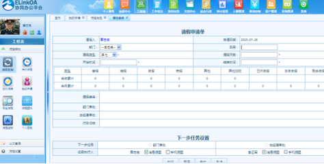 电子表单软件