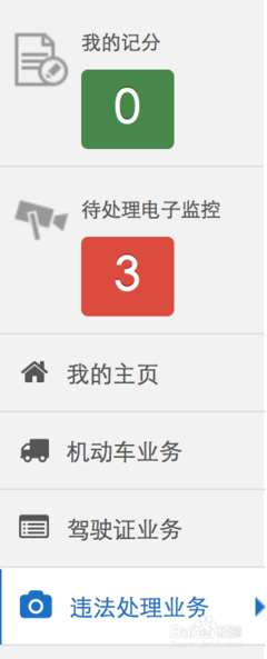待处理电子监控