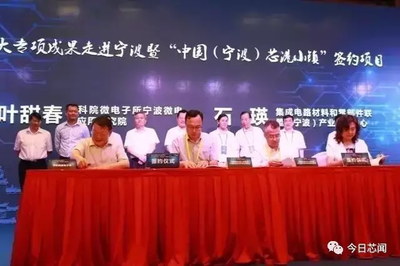 宁波微电子签约