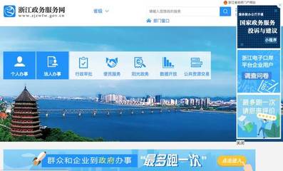 浙江电子口岸预约