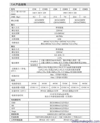 山特电子深圳有限公司招聘