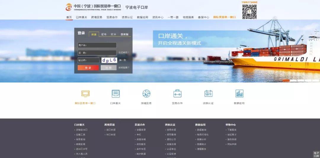 浙江电子口岸预约