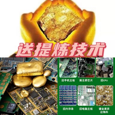 电子提金技术宝典