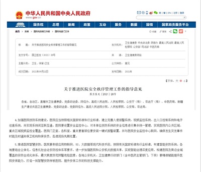 电子视频监控 意见