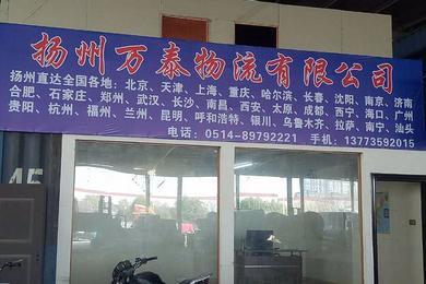 扬州万泰电子招聘