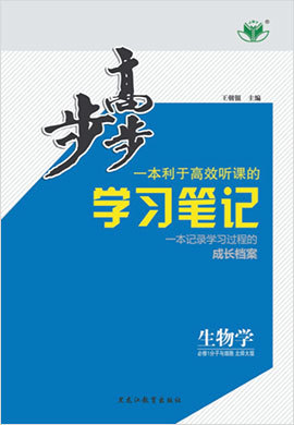 高一生物必修1电子书