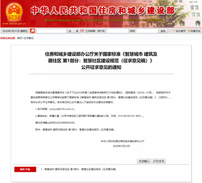 电子视频监控 意见