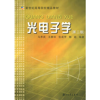 快电子学与光电子学