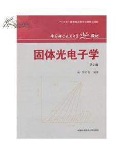 快电子学与光电子学