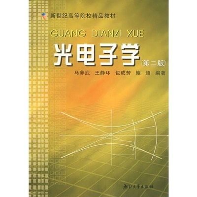 快电子学与光电子学