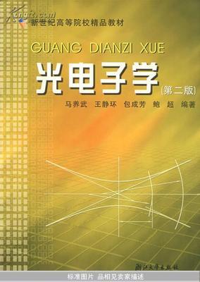 快电子学与光电子学
