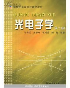 快电子学与光电子学
