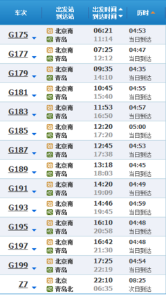大连至北京火车