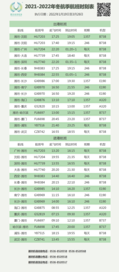 大连至潍坊机票