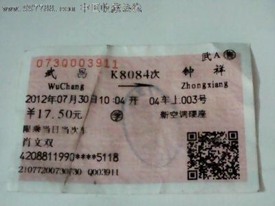 钟祥到武昌火车