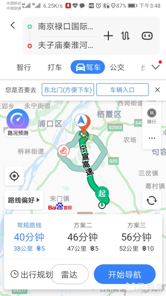 禄口机场离夫子庙多远