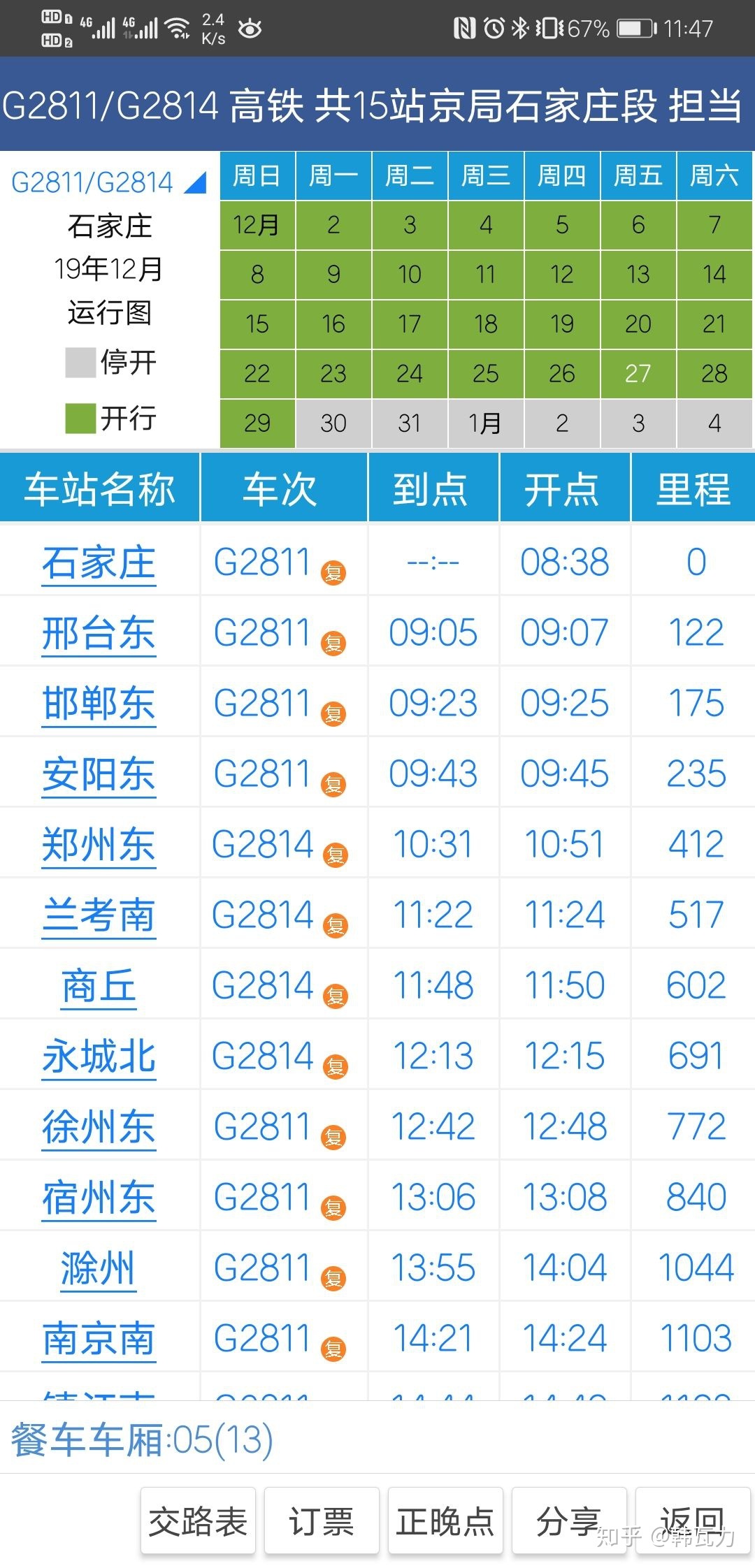 石家庄至邢台火车