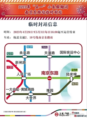 上海地铁10号线末班车