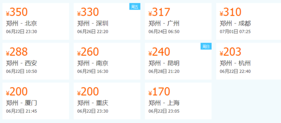 西安到郑州机票查询