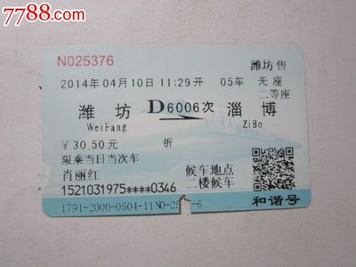 从潍坊到淄博的火车