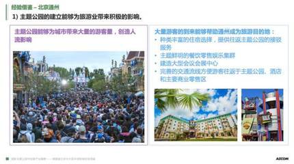 旅游业带来的好处
