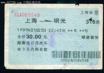 上海到明光的火车
