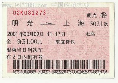 上海到明光的火车