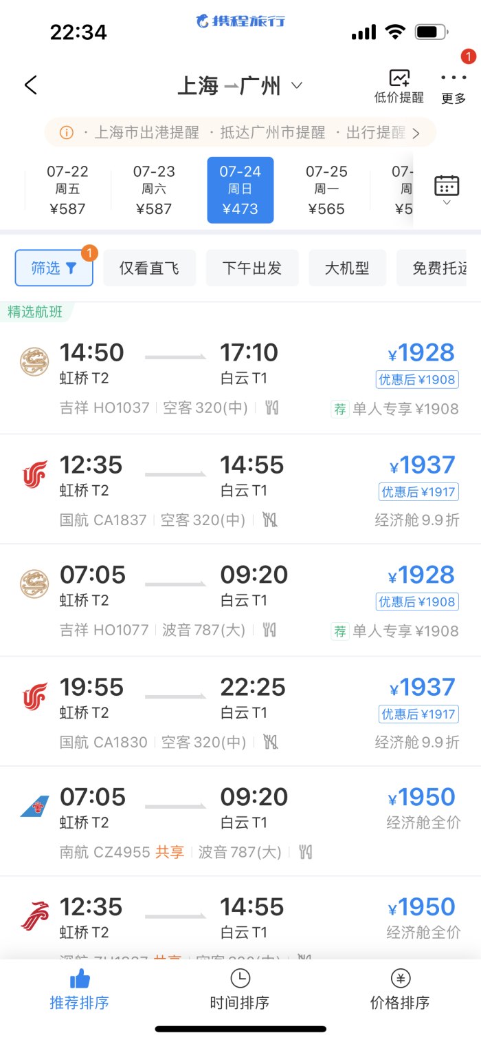 广州到上海机票查询