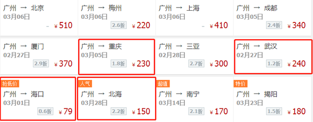 广州到上海机票查询