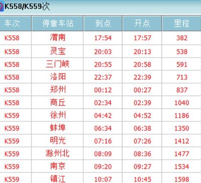 无锡到西安的火车