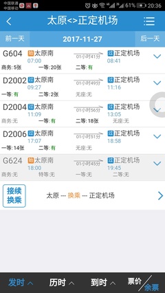 太原到上海飞机多长时间