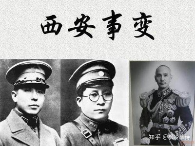如何评价西安事变