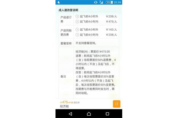飞机可以改签时间吗
