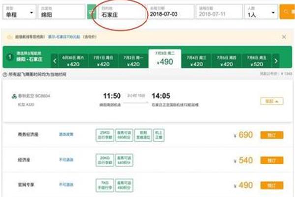 飞机可以改签时间吗