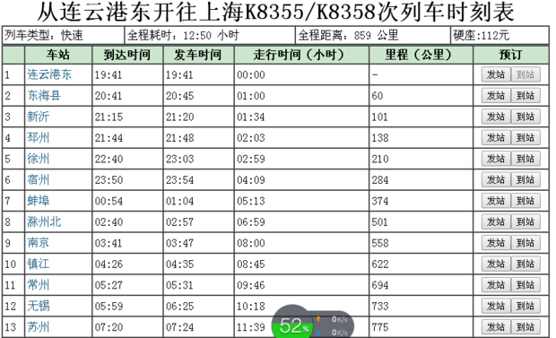 蚌埠到淮北的火车
