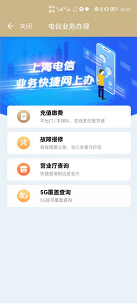 上海电信营业厅查询
