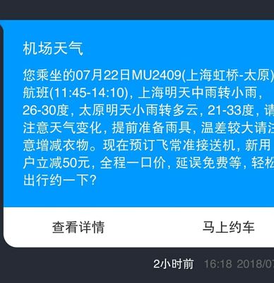 太原到上海的飞机票