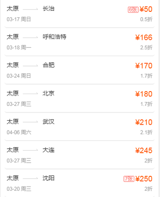 太原到上海的飞机票