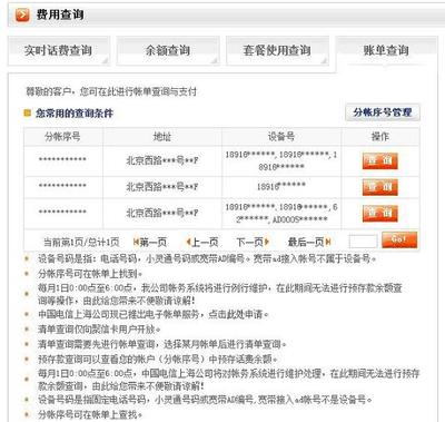 上海电信营业厅查询