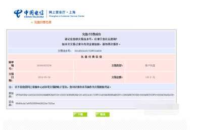 上海电信营业厅查询