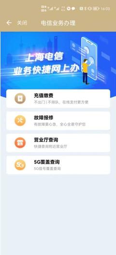 上海电信营业厅查询