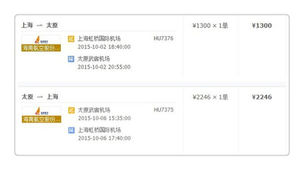 太原到上海的飞机票