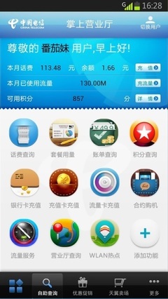 上海电信营业厅查询