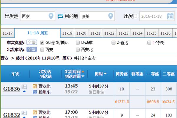 西安北到滕州东的高铁