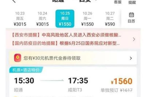 昆明到昭通机票价格