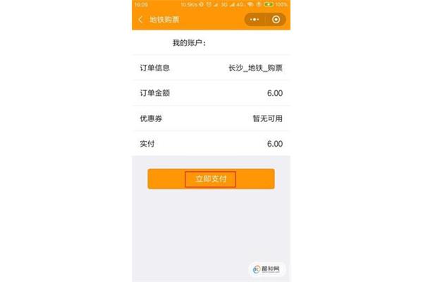长沙地铁乘坐流程