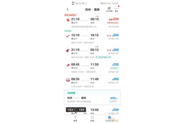 杭州到昆明飞机票价